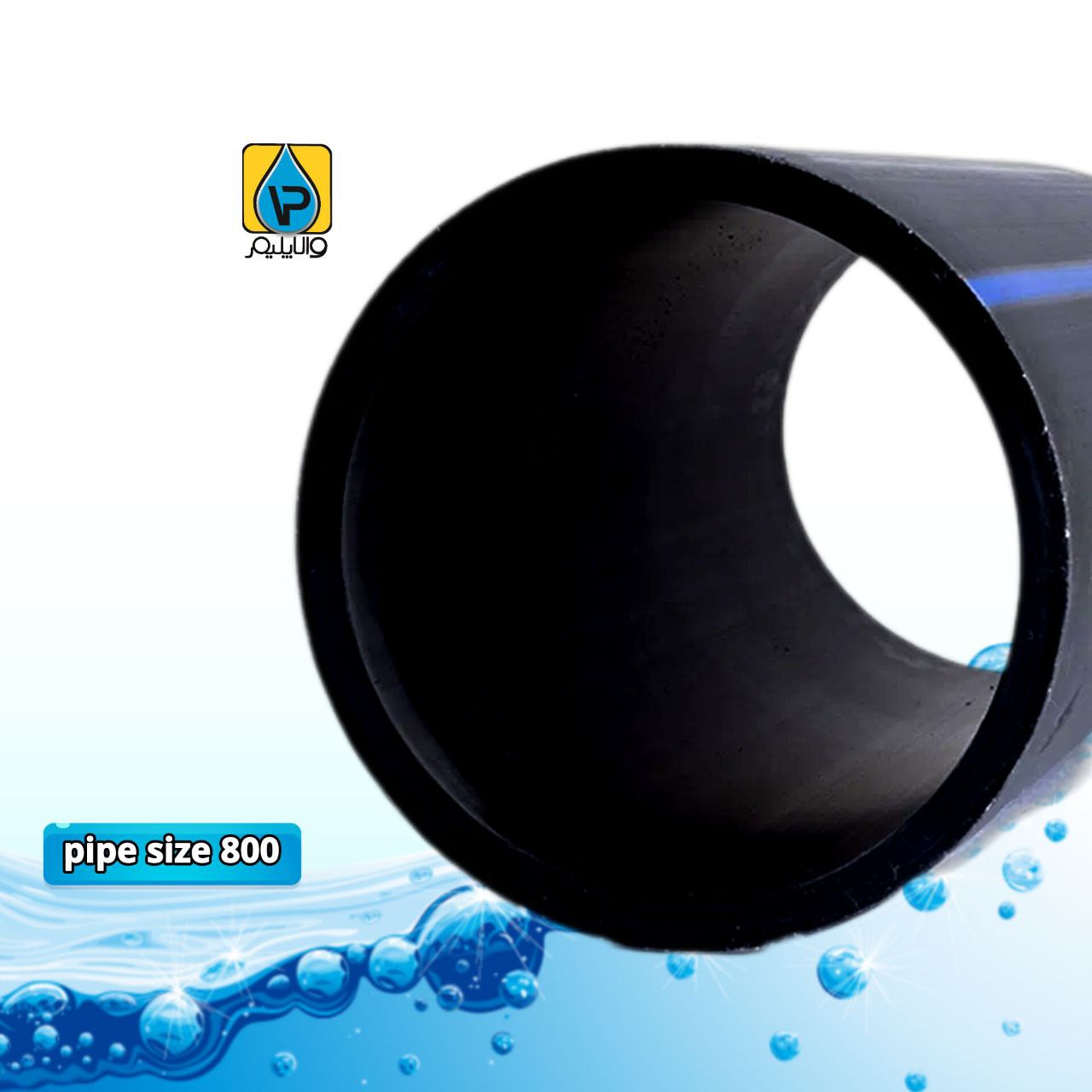لوله پلی اتیلن سایز 800 میلی‌متر: انتخابی مطمئن برای پروژه‌های بزرگ