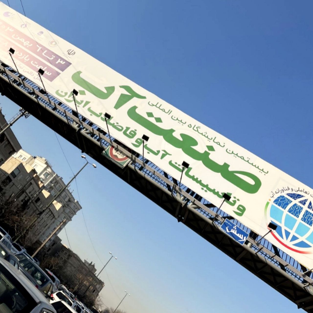 بیستمین نمایشگاه بین‌المللی صنعت آب و تاسیسات آب و فاضلاب ایران: نقطه عطفی برای صنعت و توسعه پایدار